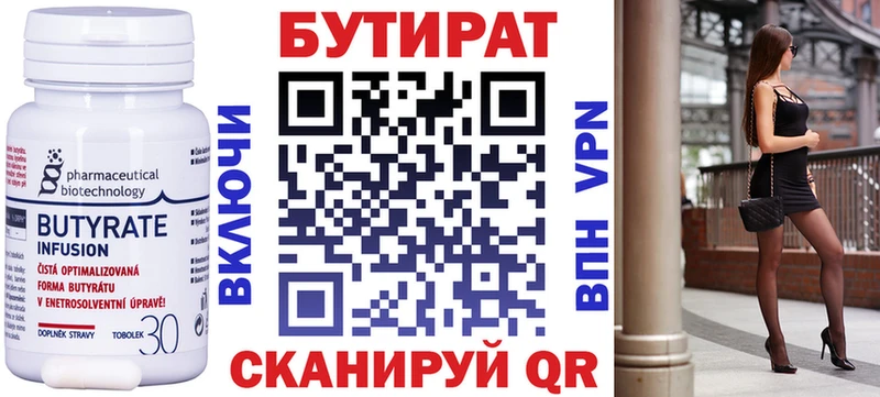 БУТИРАТ BDO 33%  Серов 